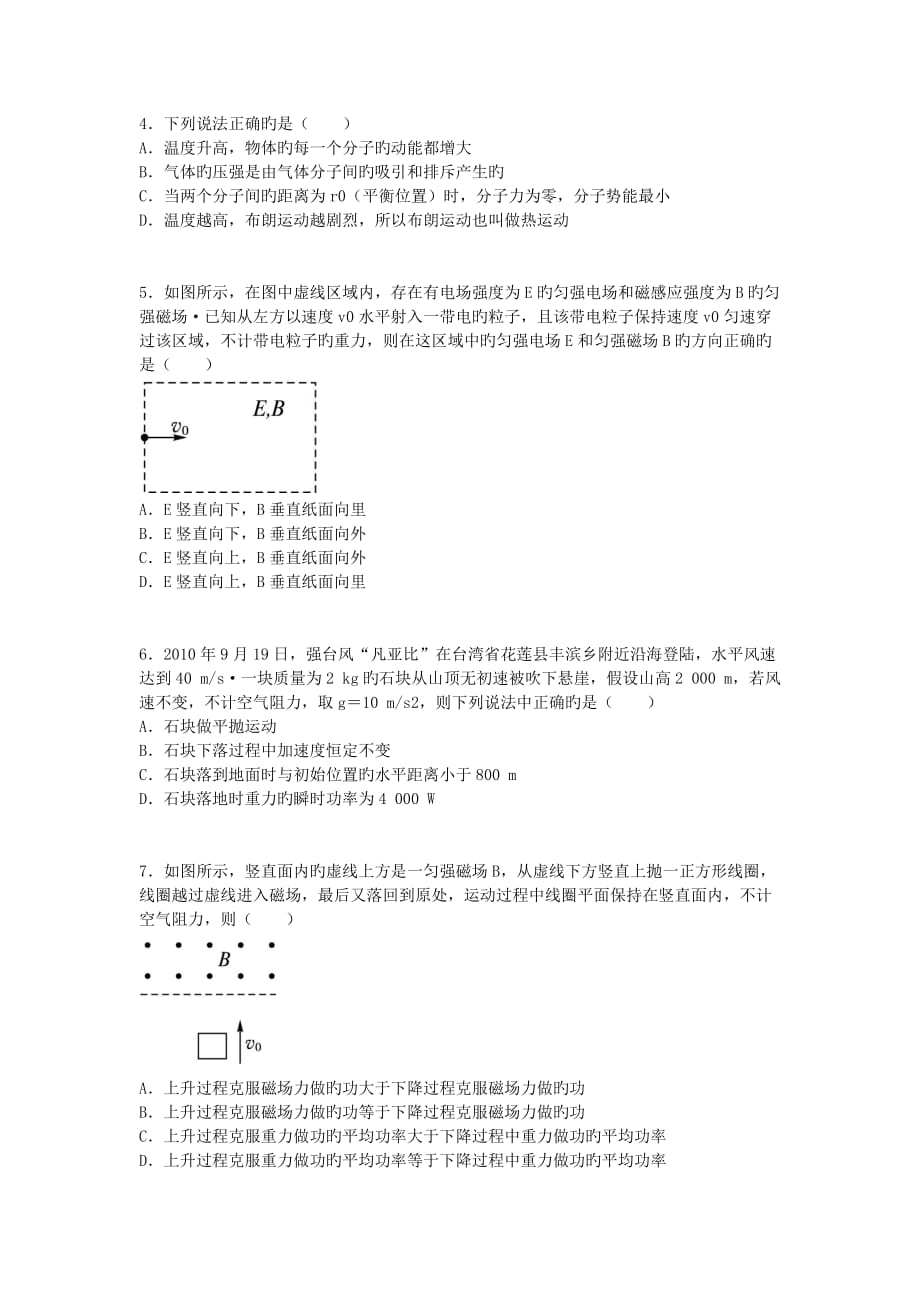 河北唐山2019届高考物理二轮练习之选择题专题训练二十九_第2页