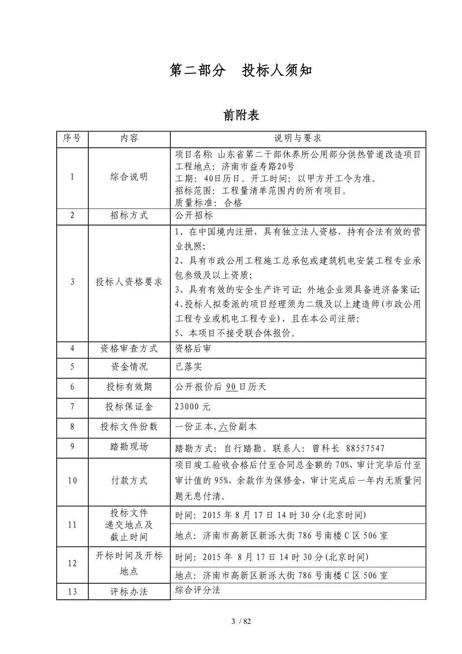 山东省第二干部休养所公用部分供热管道改造项目-定稿_第4页