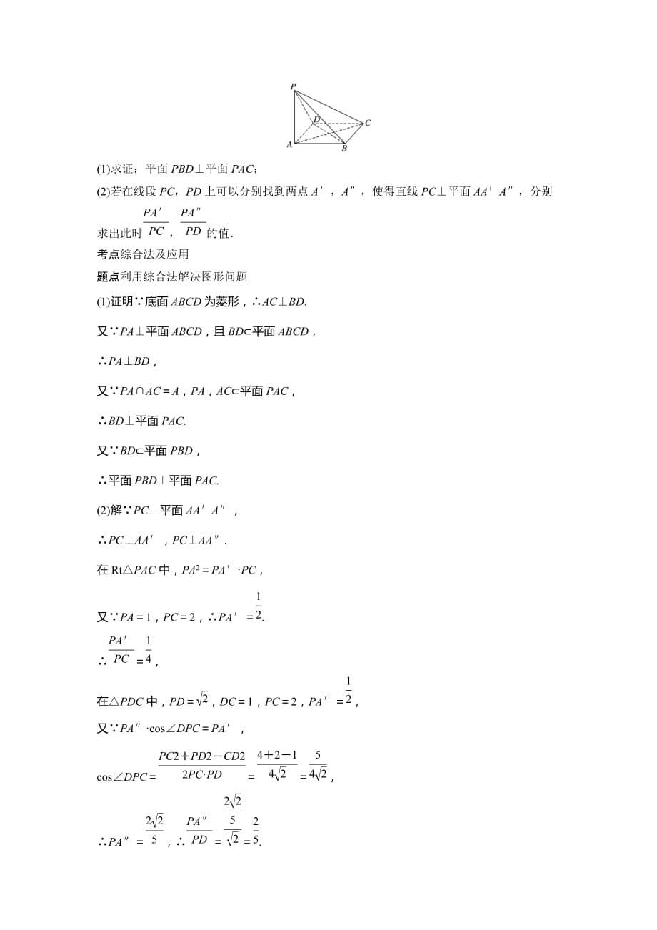 数学人教A选修1-2同步学案：第二章 滚动训练（二） Word含答案_第5页