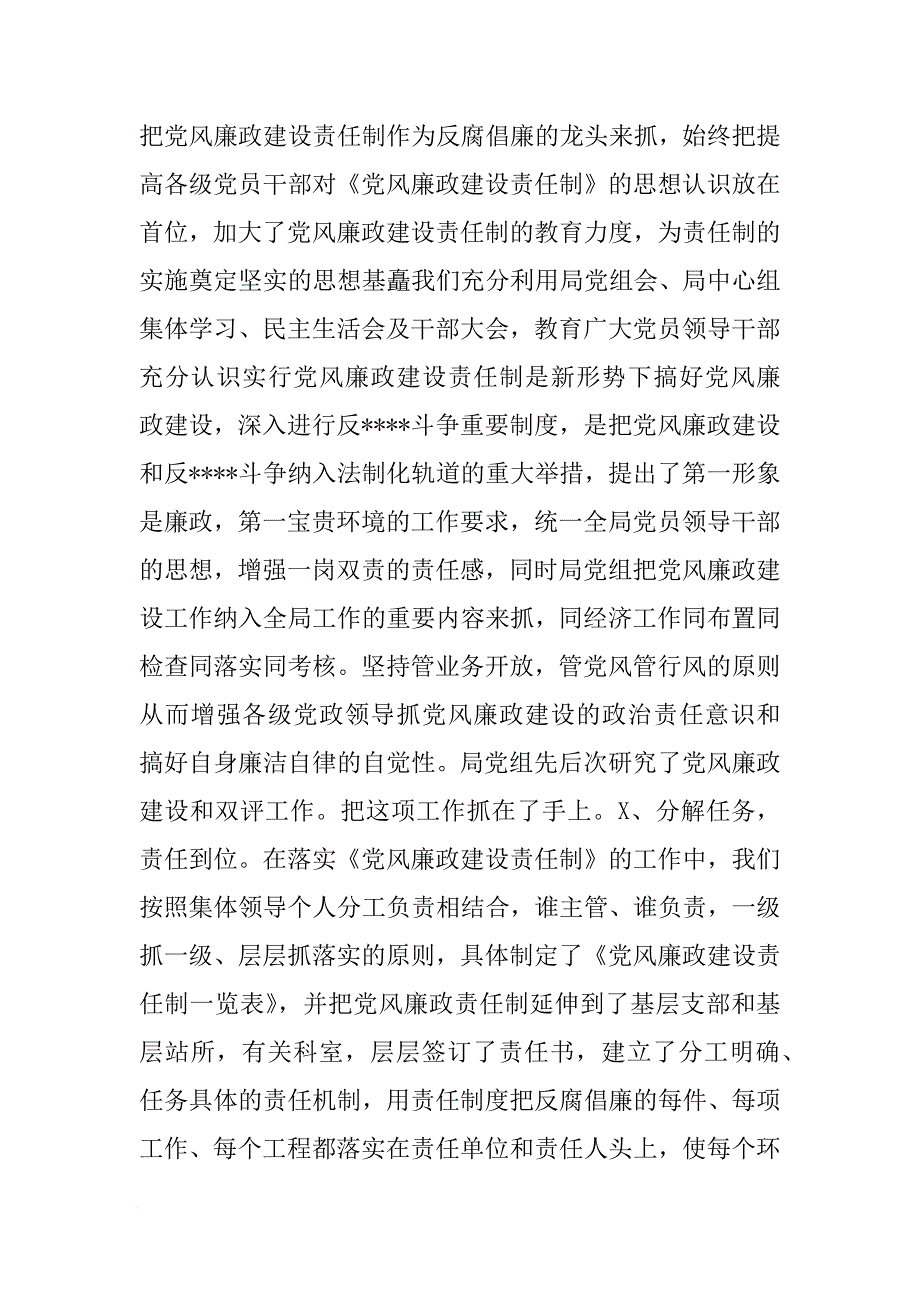 交通局纪检组长党风廉政责任制度落实情况汇报[范本]_第2页