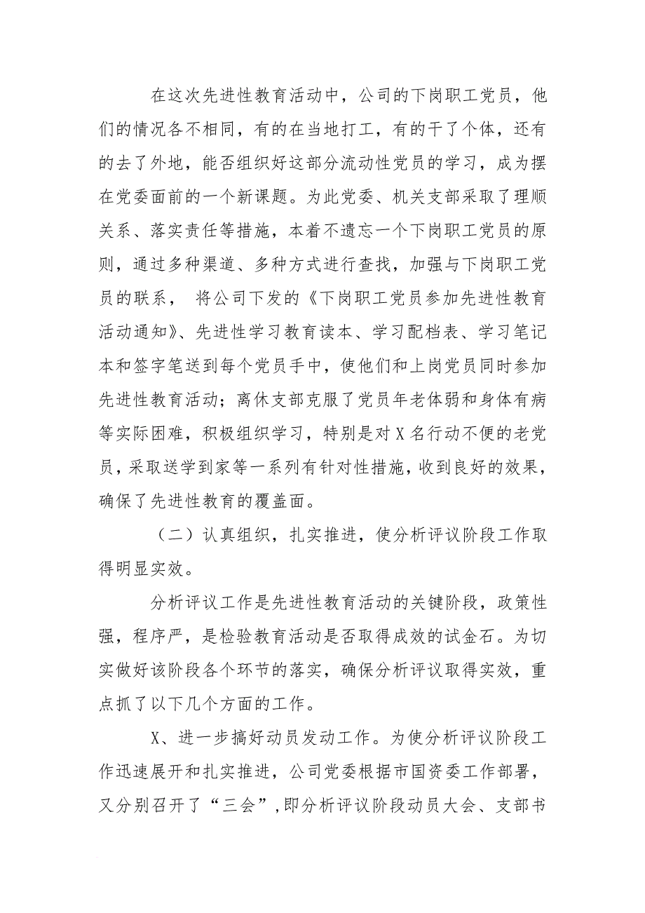 公司党委保持党员先进性教育活动全面总结[范本]_第4页