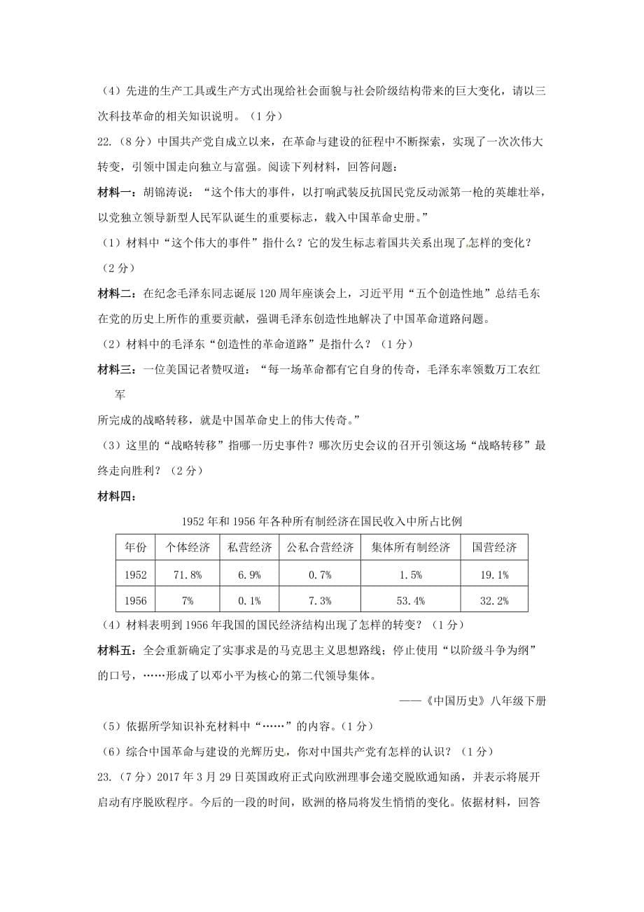 江苏省兴化市顾庄学区三校九年级历史一模网上阅卷适应性训练（期中）试题_第5页