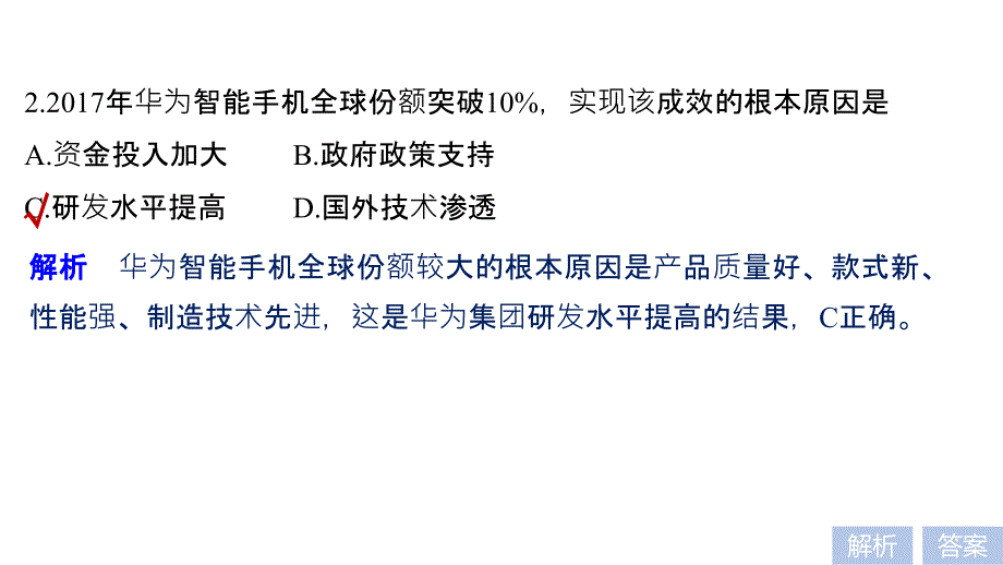 高考地理考前三个月二轮专题复习课件：专题九 工业地域与产业转移 常考点一_第4页