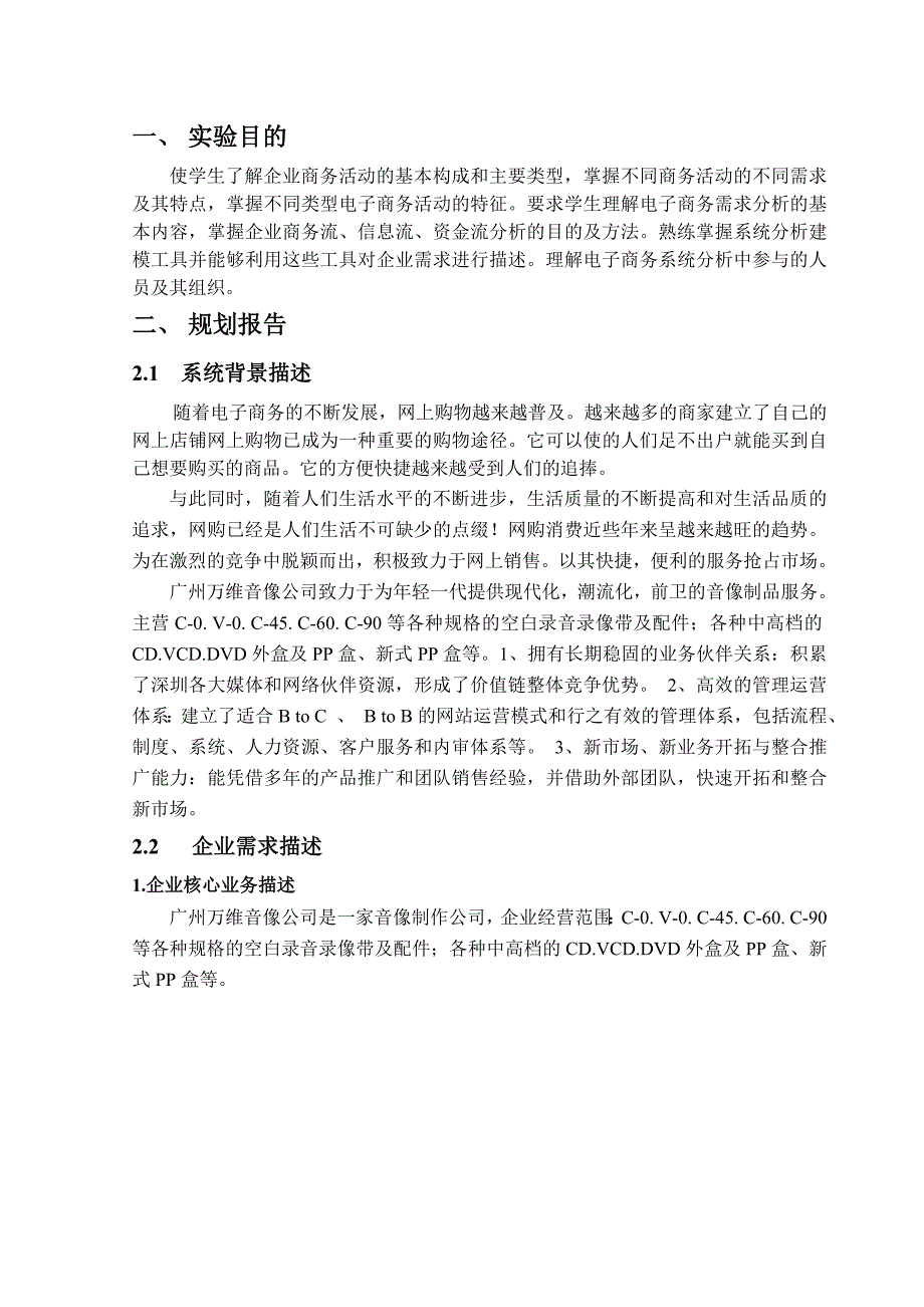 邹伟才个人实验报告.doc_第3页