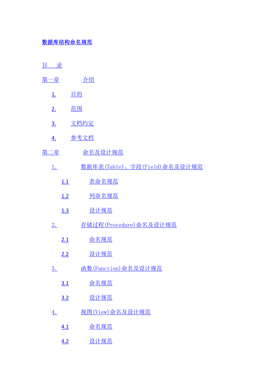 数据库结构命名规范.doc_第1页