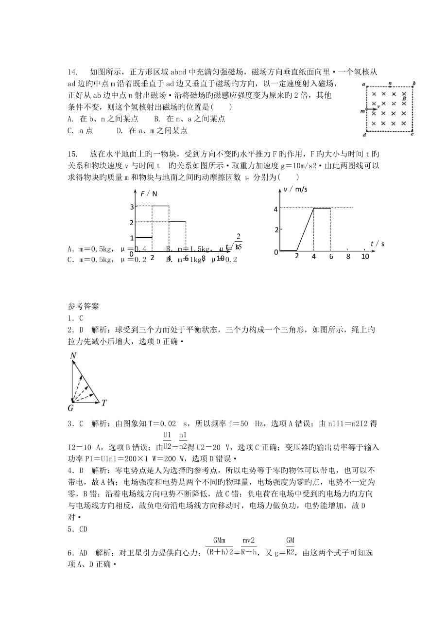 河北省衡水市2019届高考物理二轮练习选择题专题训练二十五_第4页