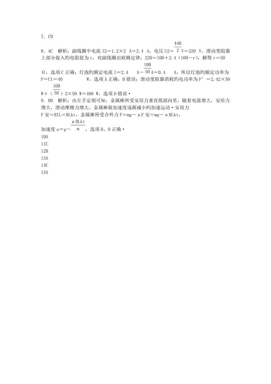 河北省衡水市2019届高考物理二轮练习选择题专题训练二十五_第5页