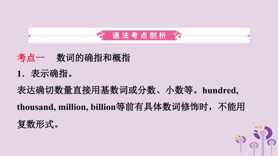 山东省潍坊市中考英语总复习语法专项复习语法六数词和主谓一致课件_第2页