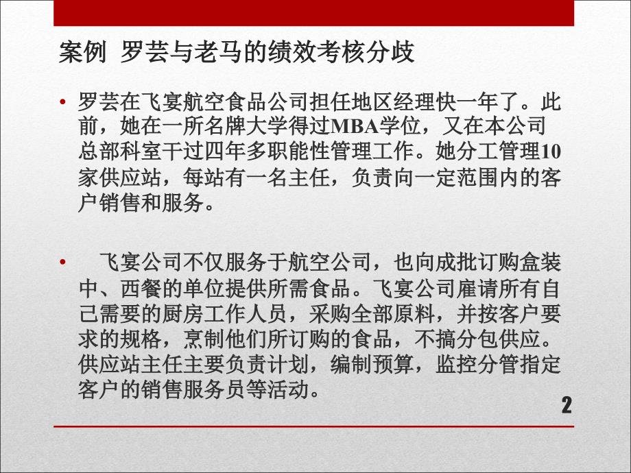 吉珠人力资源管理第七章绩效考核与管理ppt课件.ppt_第2页