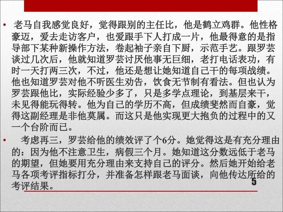 吉珠人力资源管理第七章绩效考核与管理ppt课件.ppt_第5页