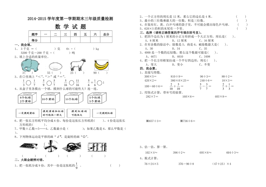 平原县第一学期三年级数学期末试卷.doc_第1页