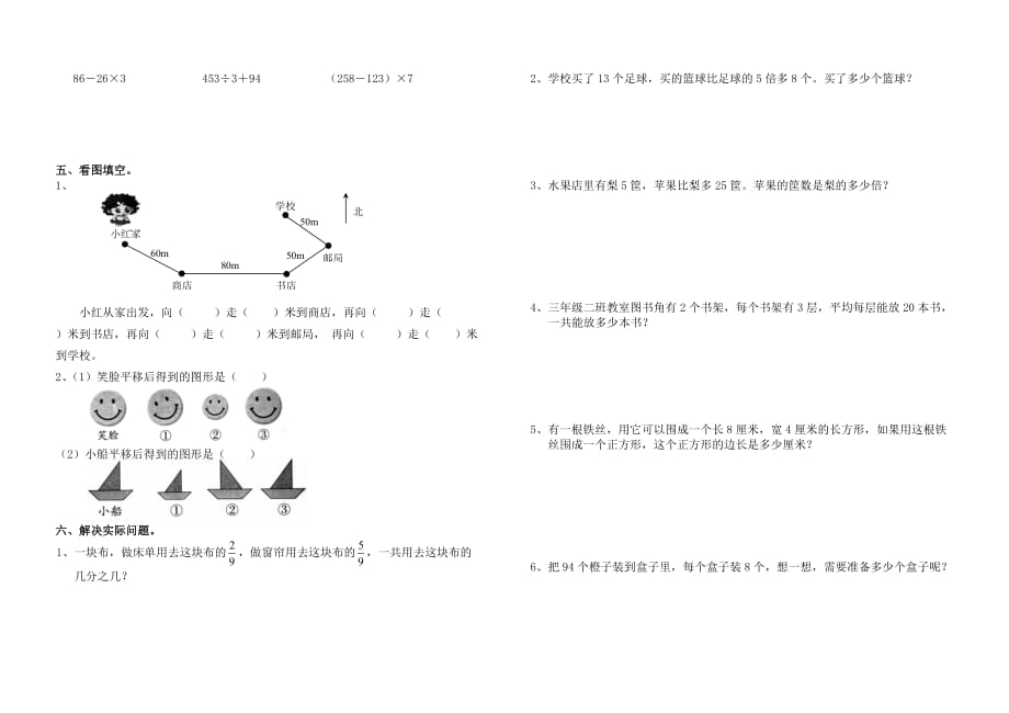 平原县第一学期三年级数学期末试卷.doc_第2页