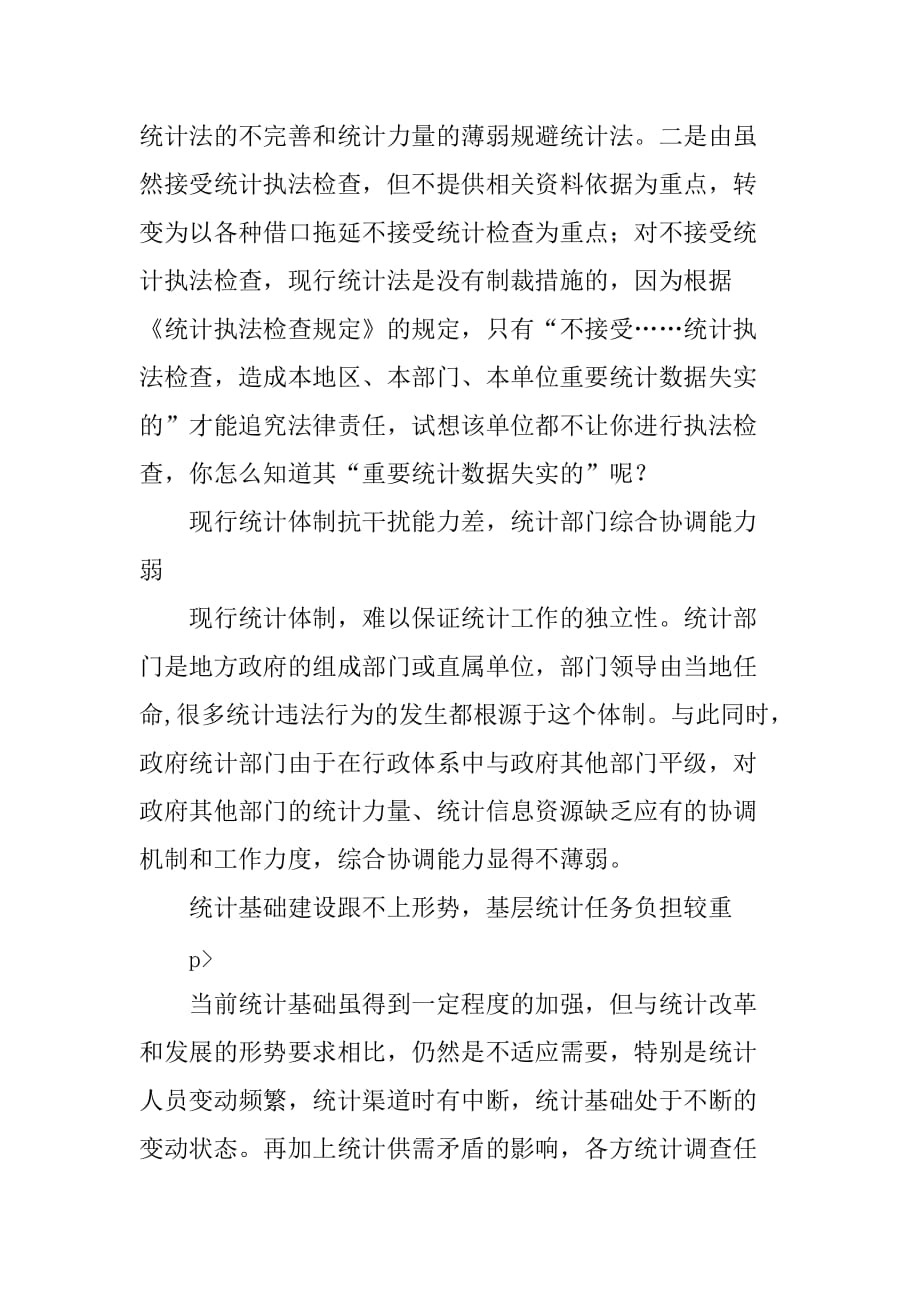 XX统计局实习报告_2[范本]_第4页