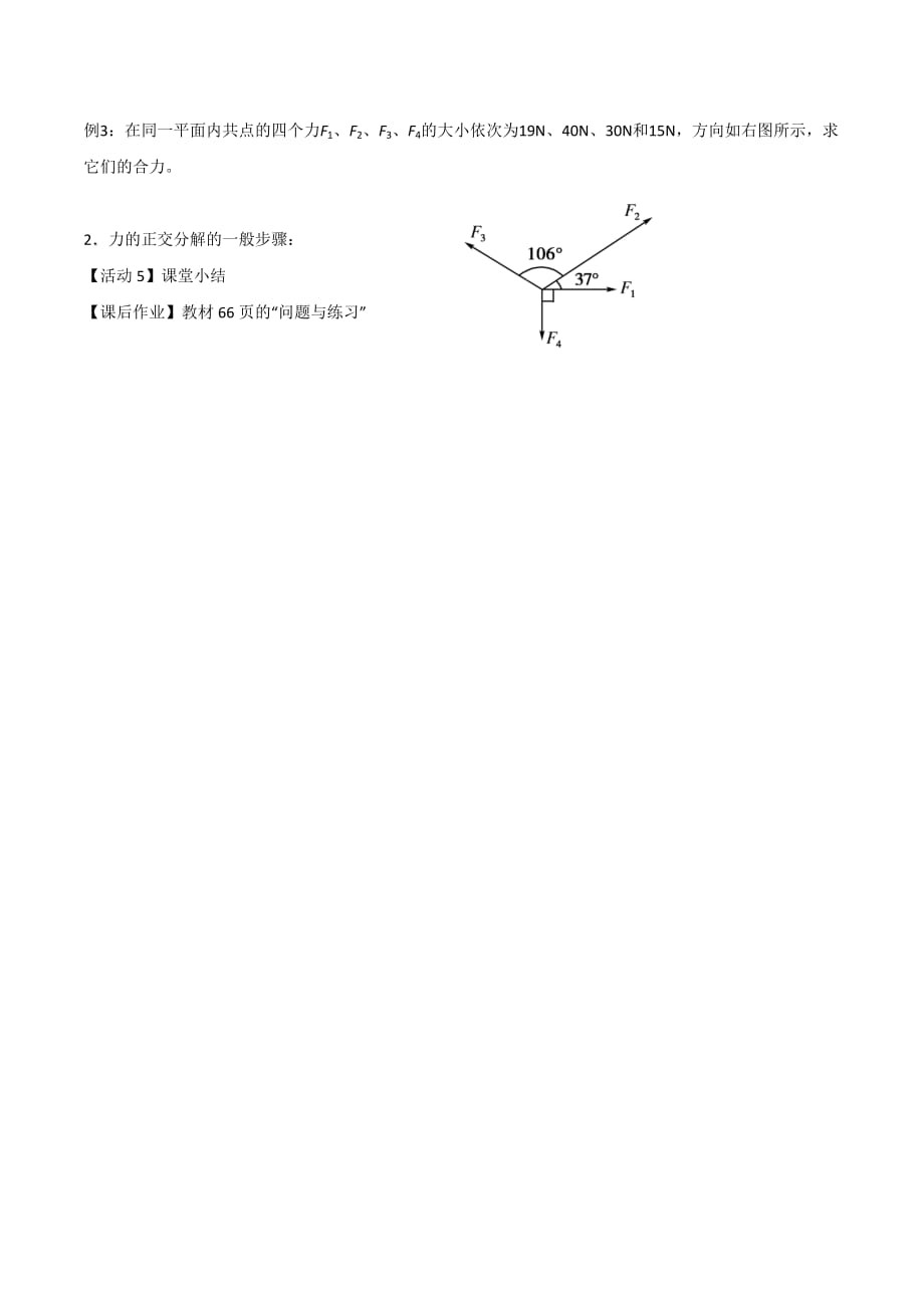 江苏省高中物理必修1 3.5力的分解 三段四环公开课 学案_第2页