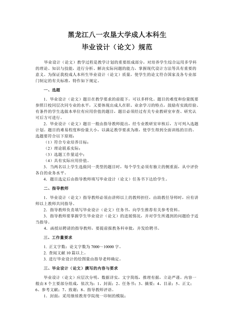 继续教育学院毕业论文规范.doc_第1页