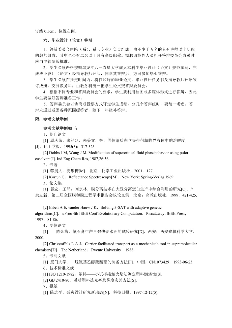 继续教育学院毕业论文规范.doc_第4页