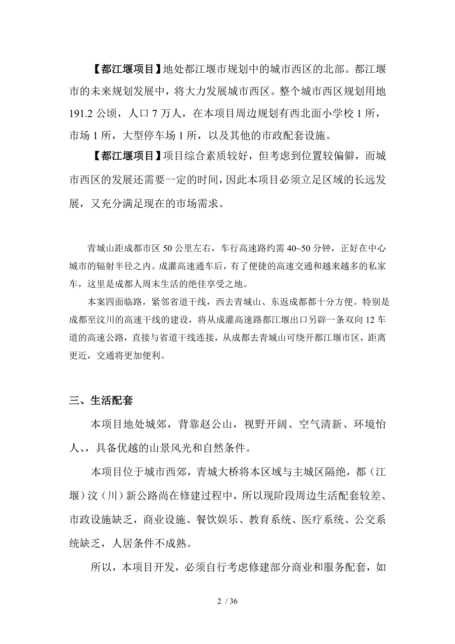 景顺都江堰玉堂项目定位书_第2页