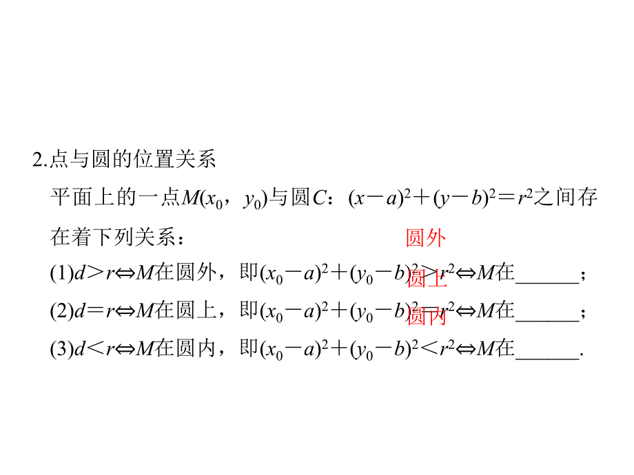 高考数学（理）创新大一轮人教A全国通用课件：第九章 平面解析几何 第3节_第4页