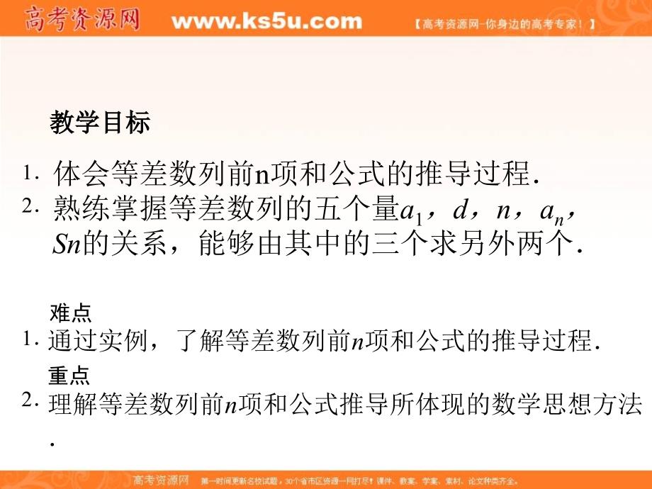 江西省吉安县第三中学北师大版高中数学必修五课件：1.2.2.1等差数列前n项和_第2页