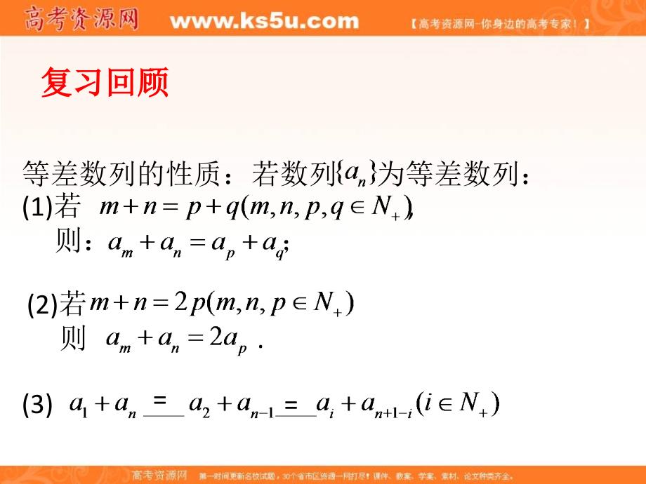 江西省吉安县第三中学北师大版高中数学必修五课件：1.2.2.1等差数列前n项和_第3页