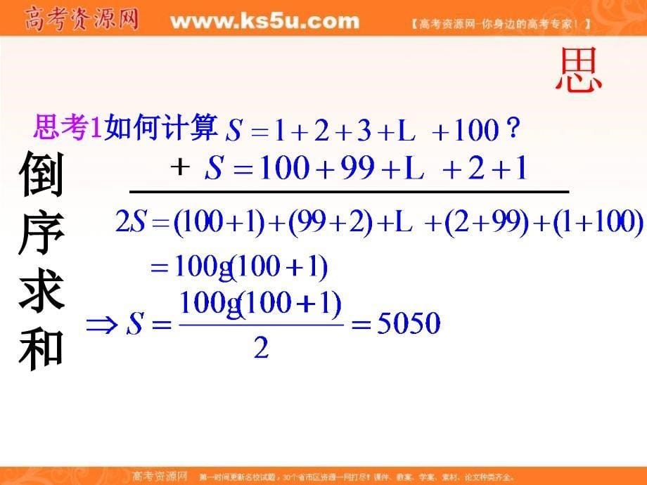 江西省吉安县第三中学北师大版高中数学必修五课件：1.2.2.1等差数列前n项和_第5页