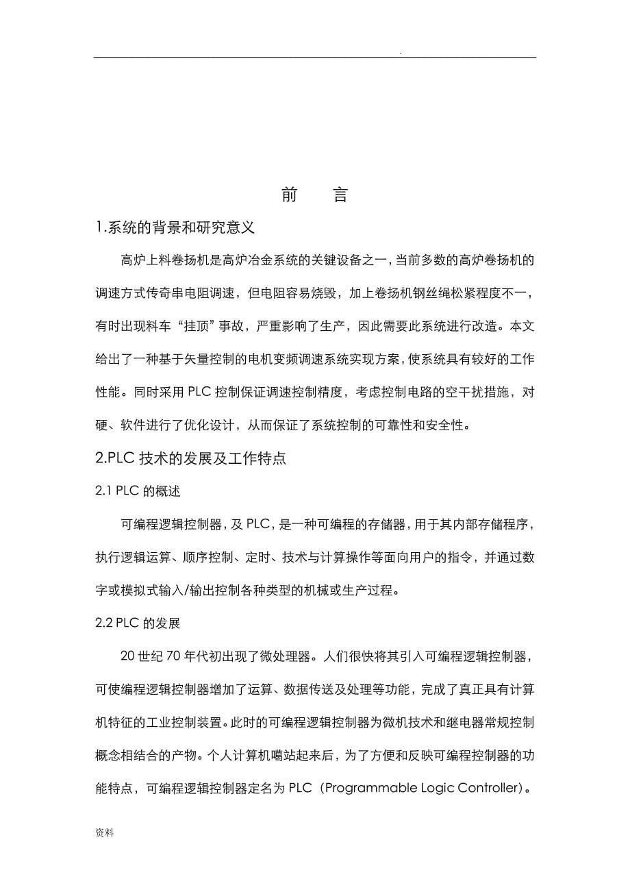 __ 机电接口技术__课程设计--高炉卷扬机PLC控制变频调速系统设计_第5页