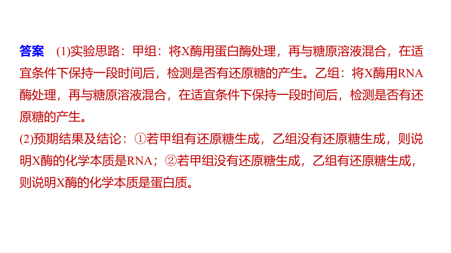 高考生物大一轮人教课件：第三单元 热点题型一_第4页