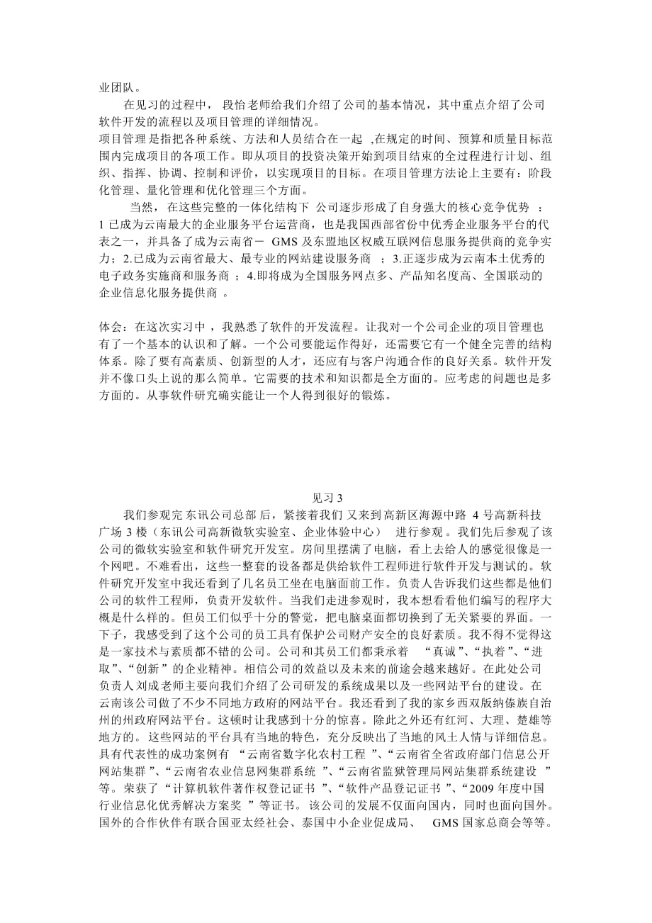 计算机南天集团见习报告.doc_第2页