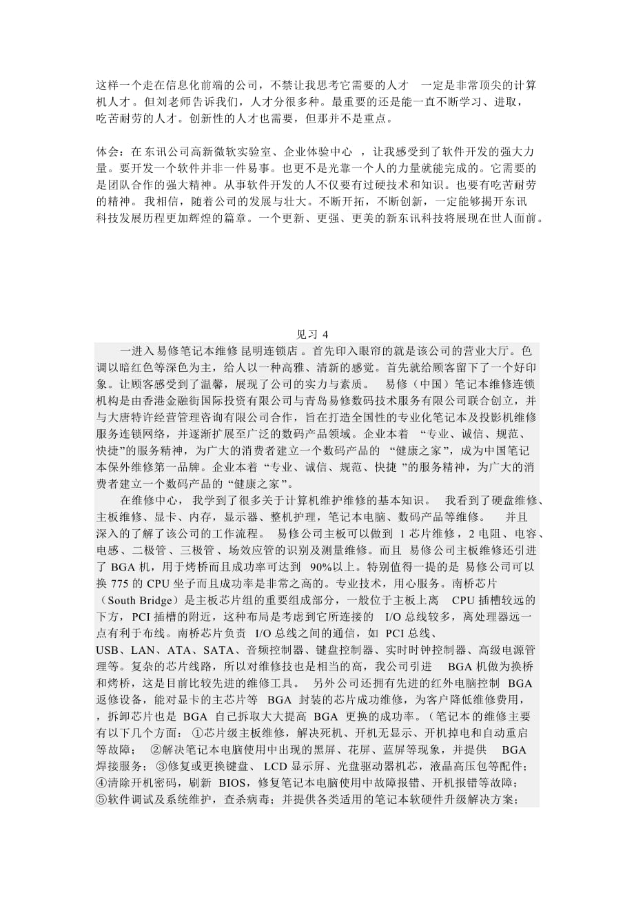 计算机南天集团见习报告.doc_第3页