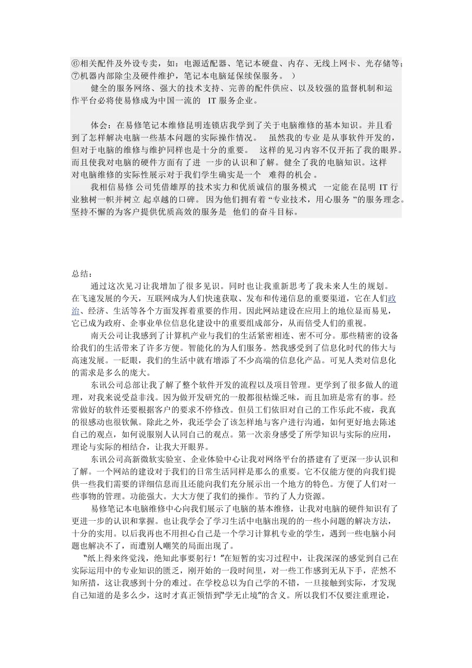 计算机南天集团见习报告.doc_第4页
