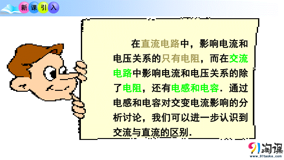 江西省吉安县第三中学高中物理选修3-2：5.3电感和电容对交变电流的影响（问题探究式） 课件_第2页