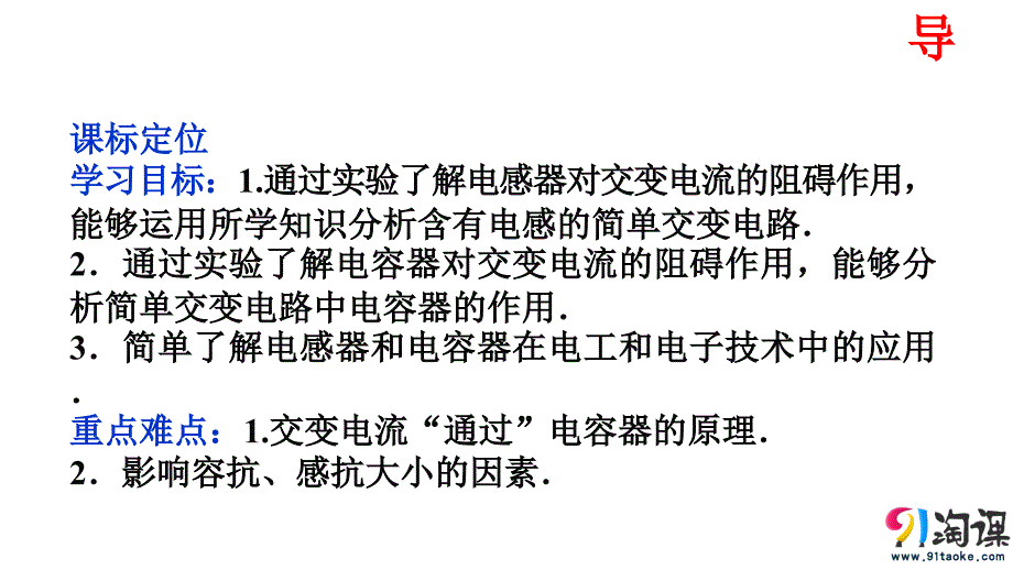 江西省吉安县第三中学高中物理选修3-2：5.3电感和电容对交变电流的影响（问题探究式） 课件_第4页