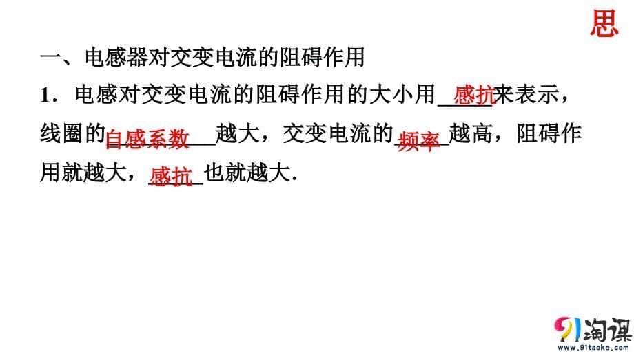 江西省吉安县第三中学高中物理选修3-2：5.3电感和电容对交变电流的影响（问题探究式） 课件_第5页