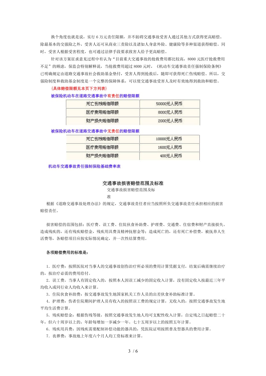新疆道路交通事故死亡赔偿金标准_第3页