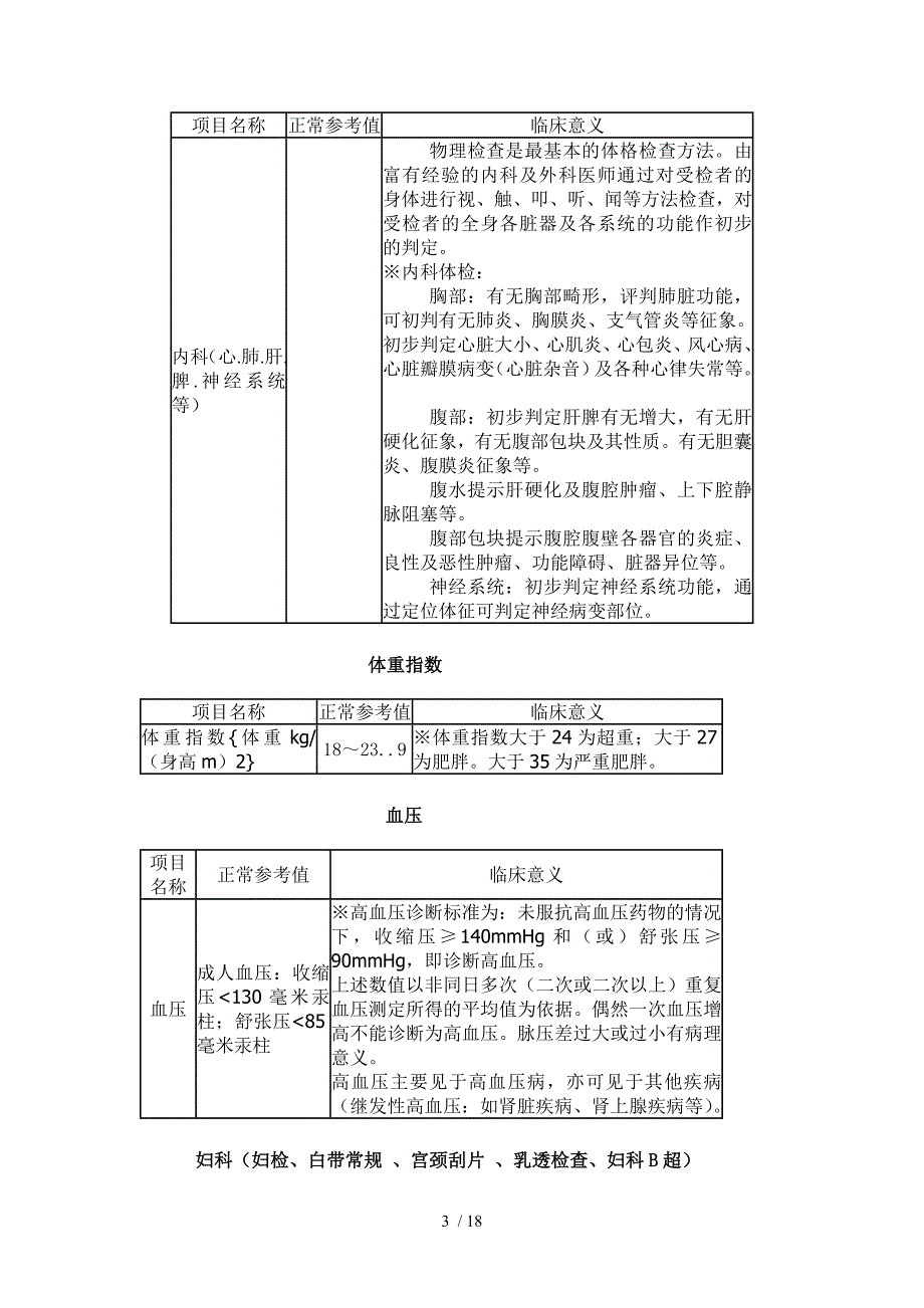 体检主要检查项目临床意义及正常值-体检主要检查项目临_第3页