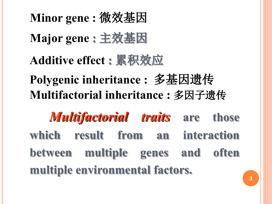 医学遗传学第六章多基因遗传病ppt课件.ppt_第3页