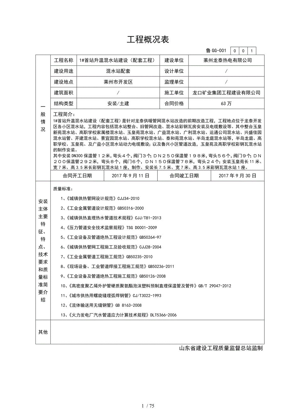 首站升温竣工资料_第1页