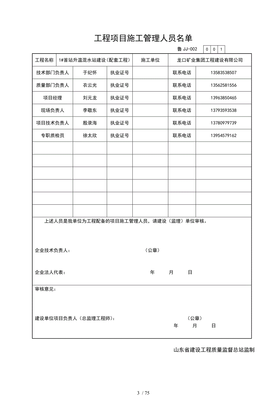 首站升温竣工资料_第3页