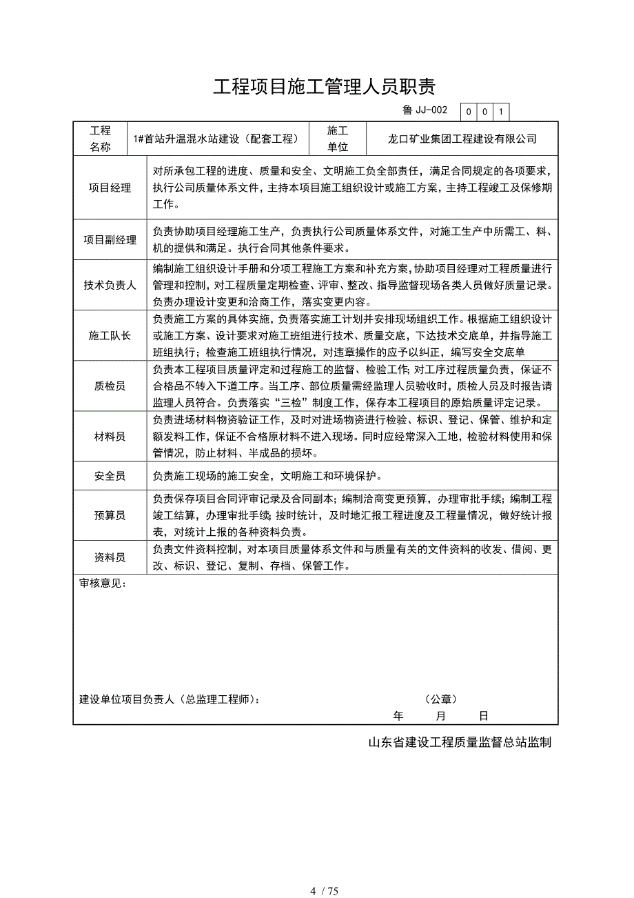 首站升温竣工资料_第4页