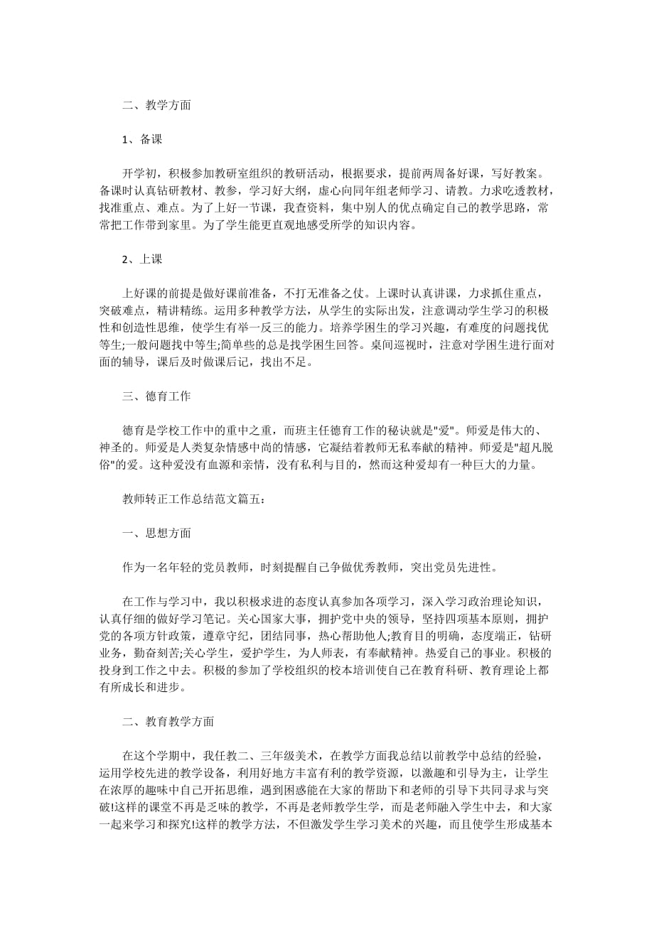 教师转正工作总结范文2020_第4页