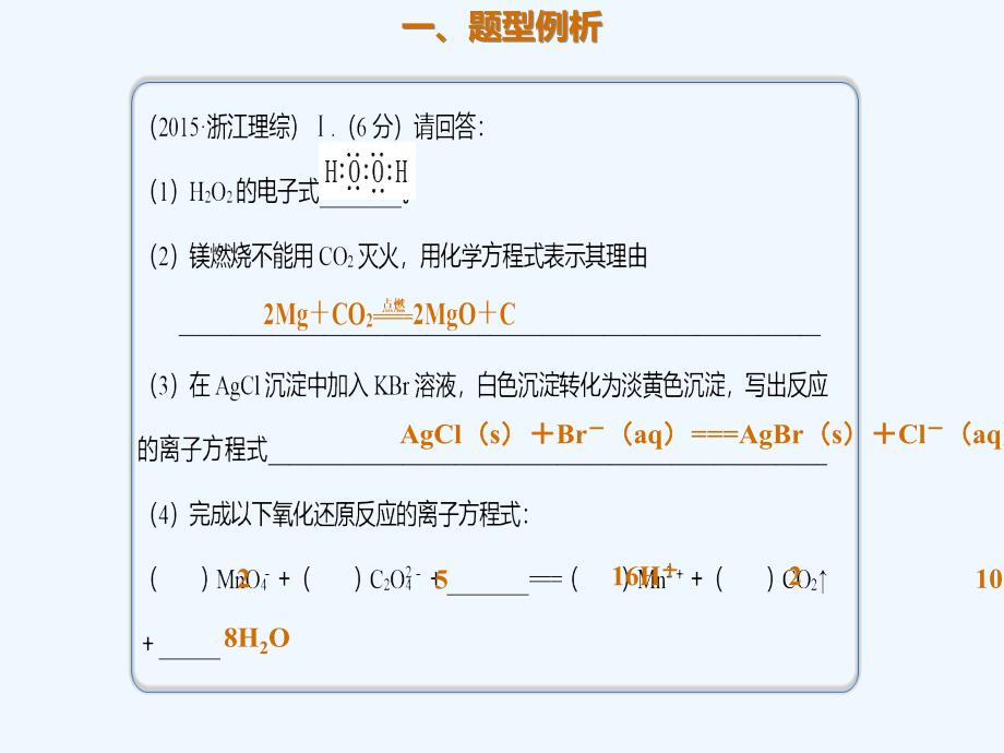 高考化学一轮复习考点精讲实用课件：第4章 考法指导1 信息提供型元素化合物综合题_第2页