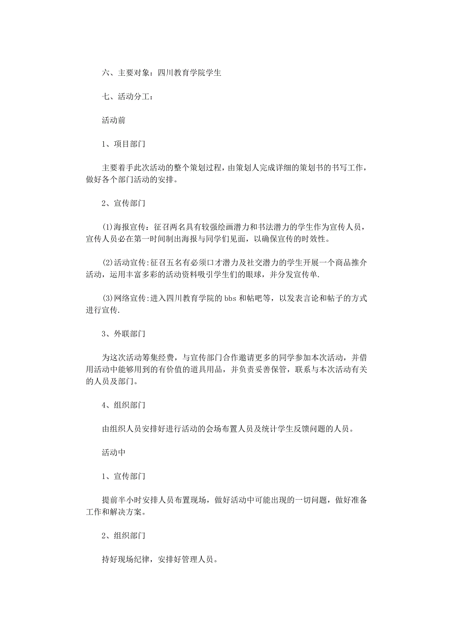 活动推广方案12篇最新版_第3页