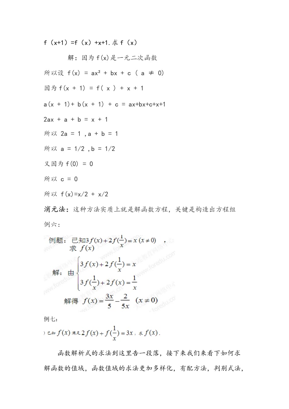 高一数学必修一总结.doc_第3页