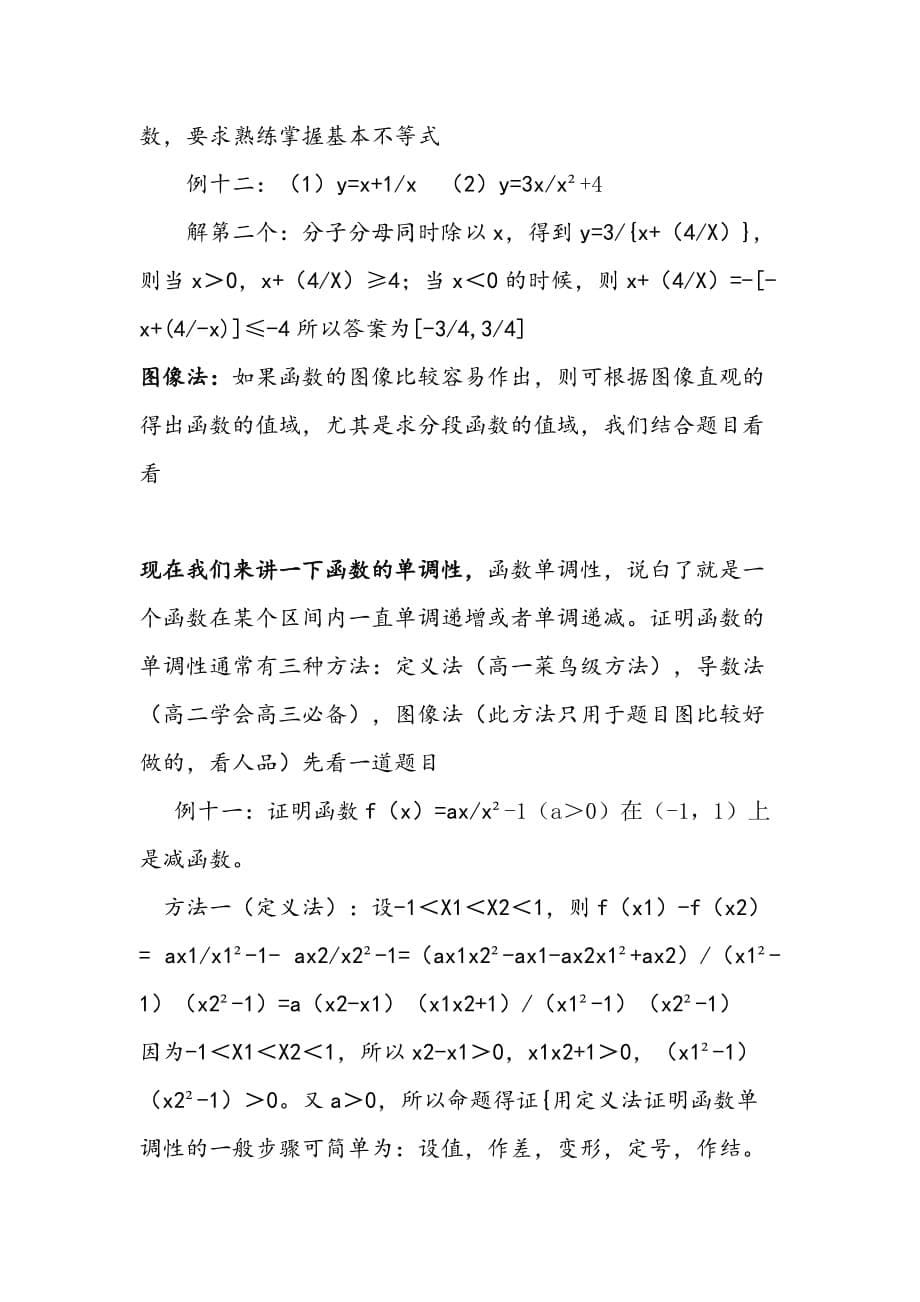 高一数学必修一总结.doc_第5页