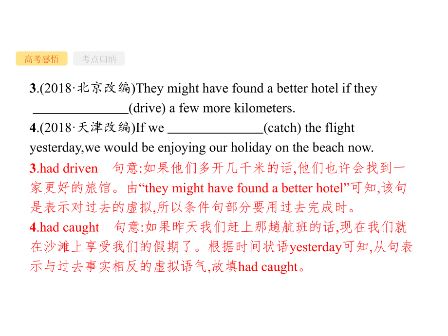 高考英语人教全国通用一轮复习课件：语法专题11　情态动词和虚拟语气_第3页