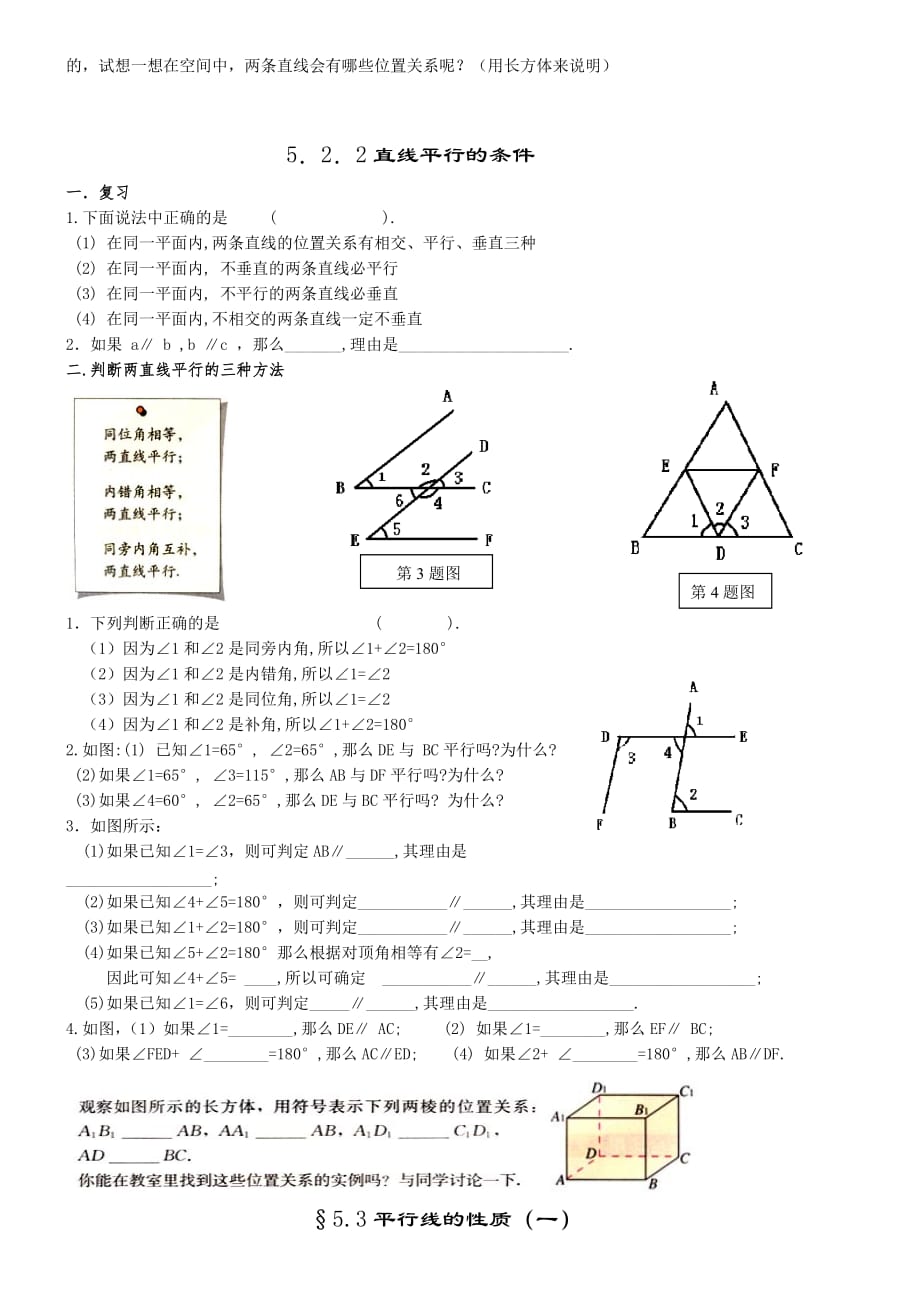 初一下数学第一章总结.doc_第3页