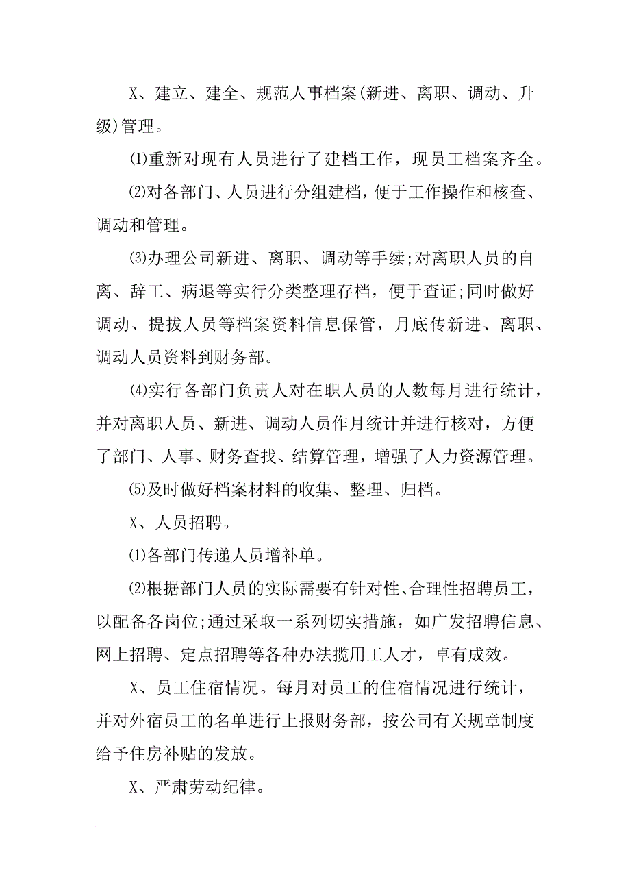 XX行政人事部工作总结[范本]_第3页