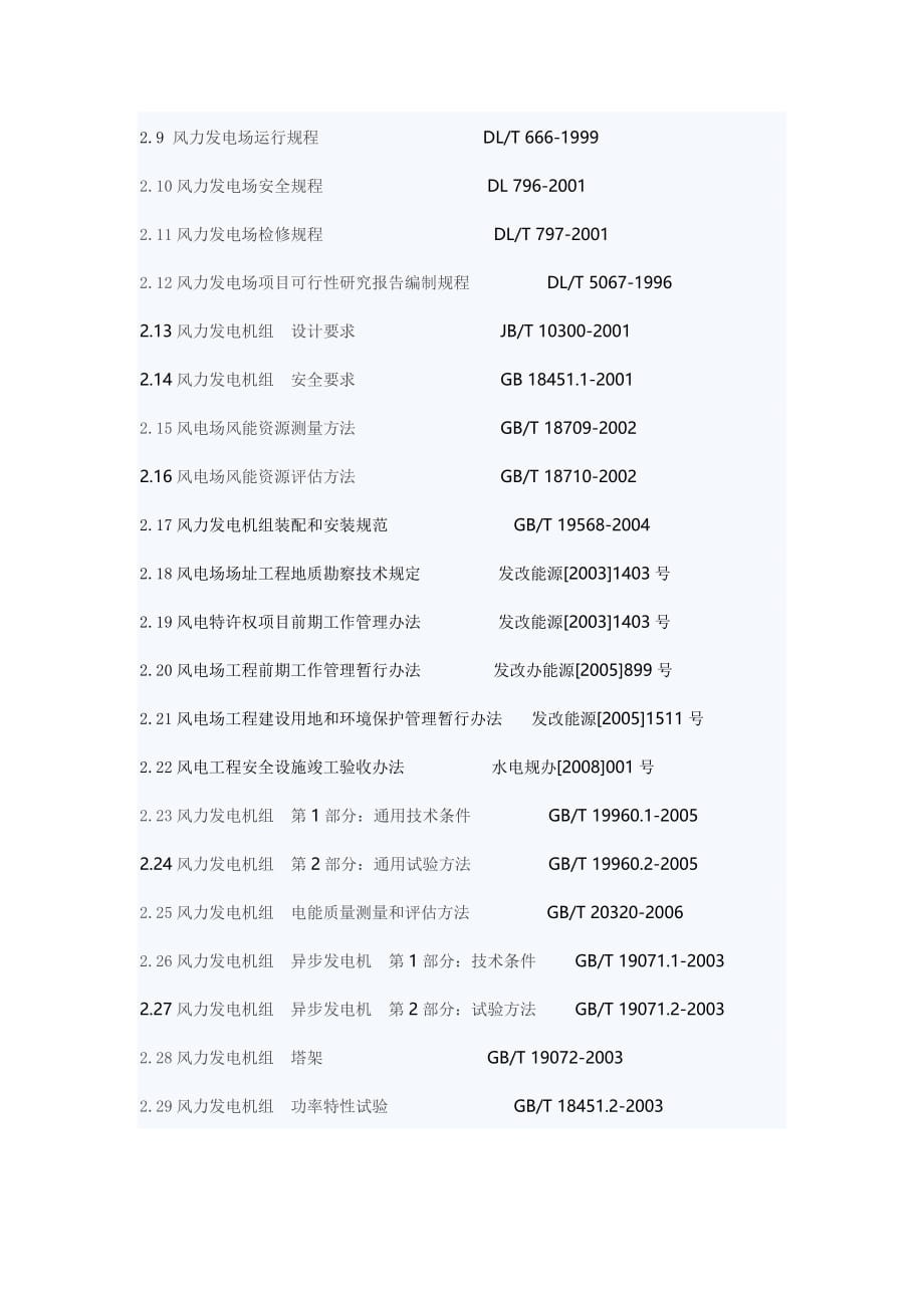 风电工程主要技术文件.doc_第3页