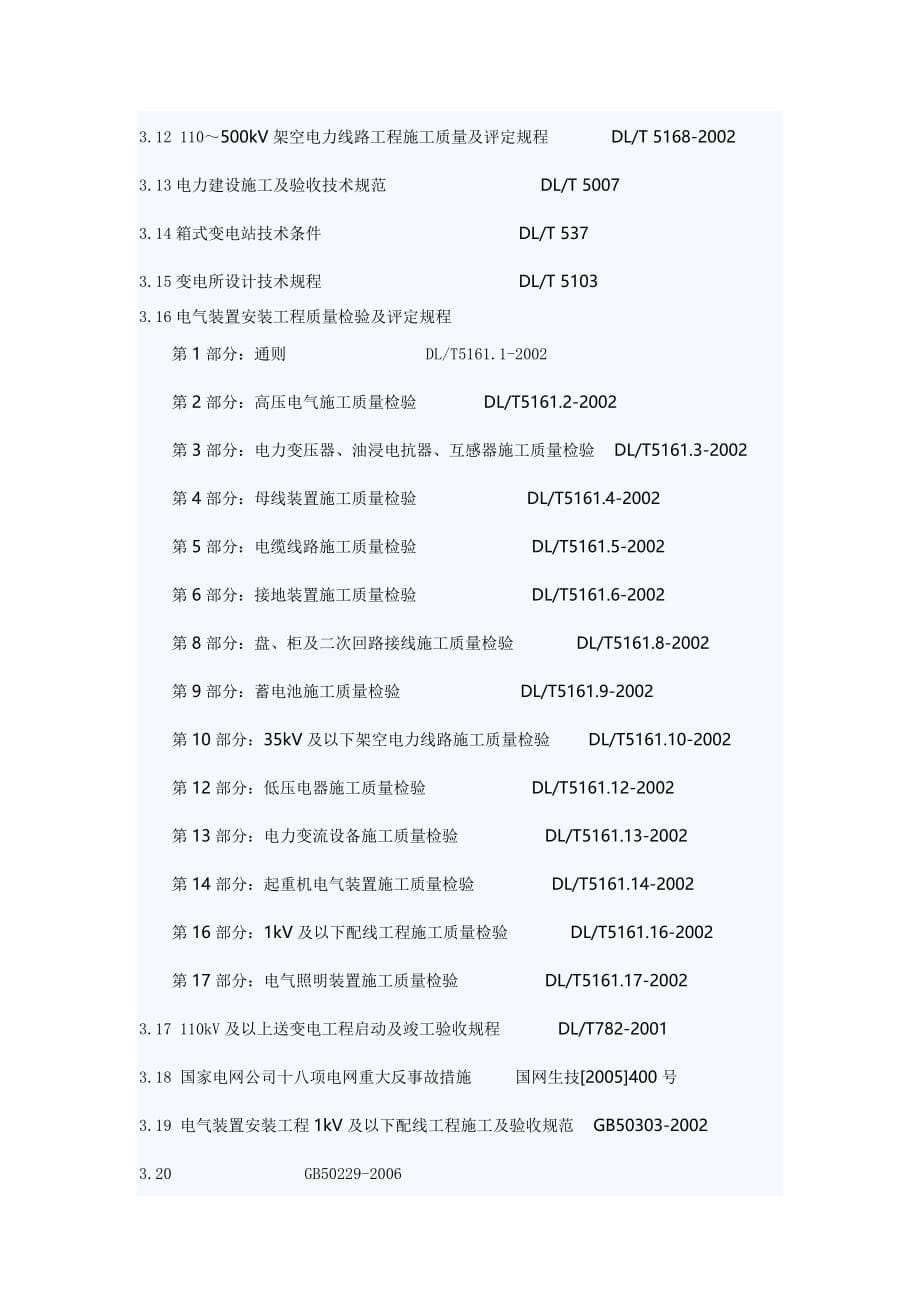 风电工程主要技术文件.doc_第5页