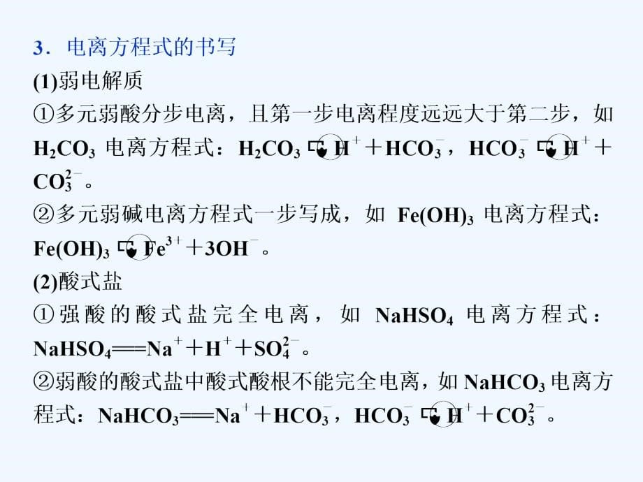 高考化学一轮精选（苏教通用）课件：专题8 水溶液中的离子平衡 1 第一单元_第5页